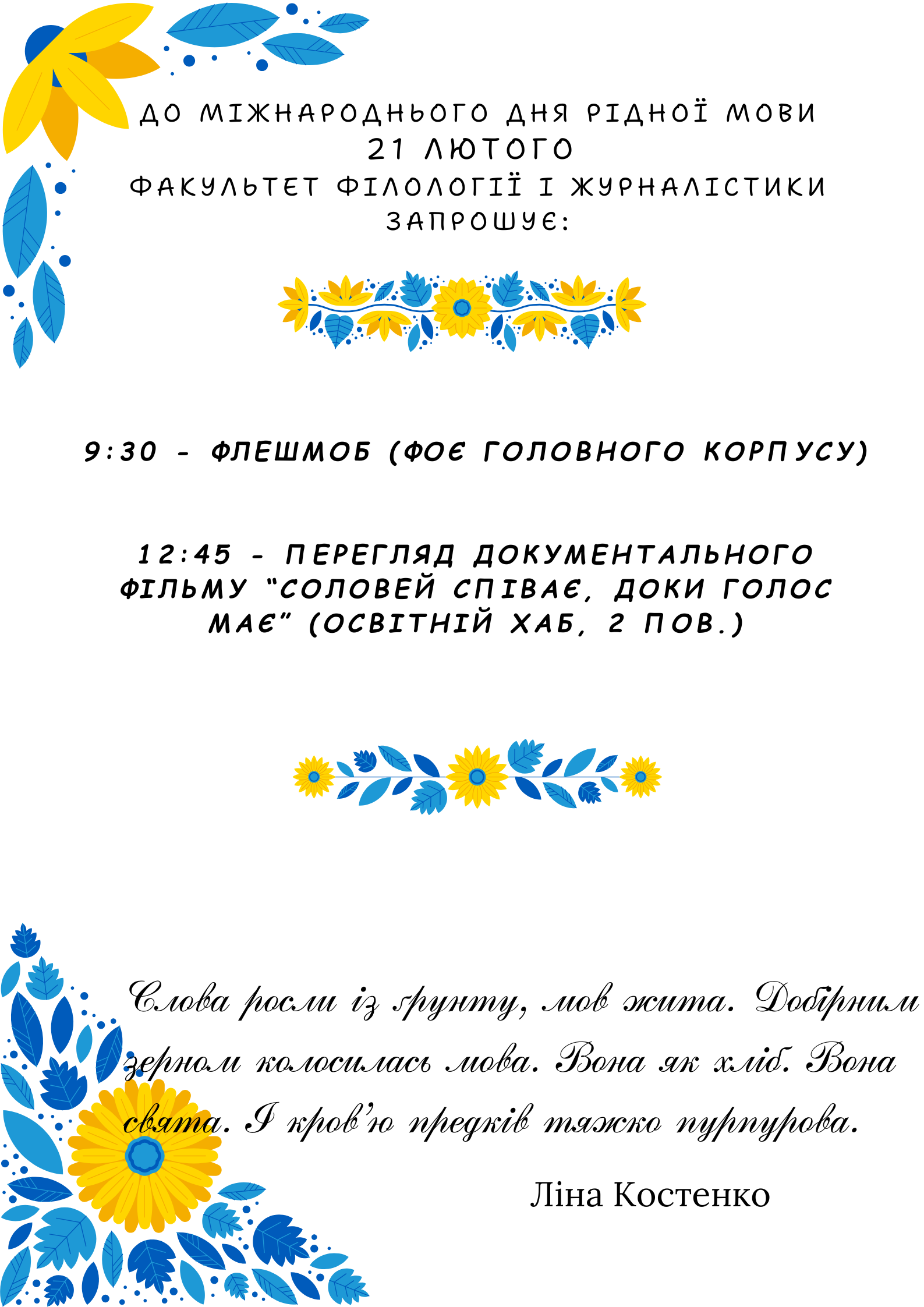 Афіша заходів